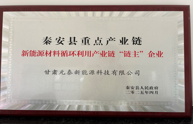 新能源材料循环利用产业链“链主”企业