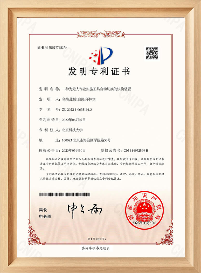 一种为无人作业实施工具自动切换的快速装置