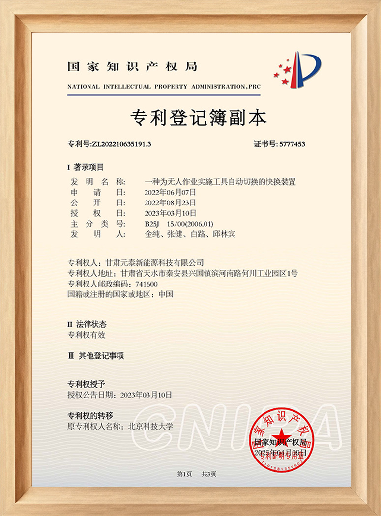 一种为无人作业实施工具自动切换的快换装置