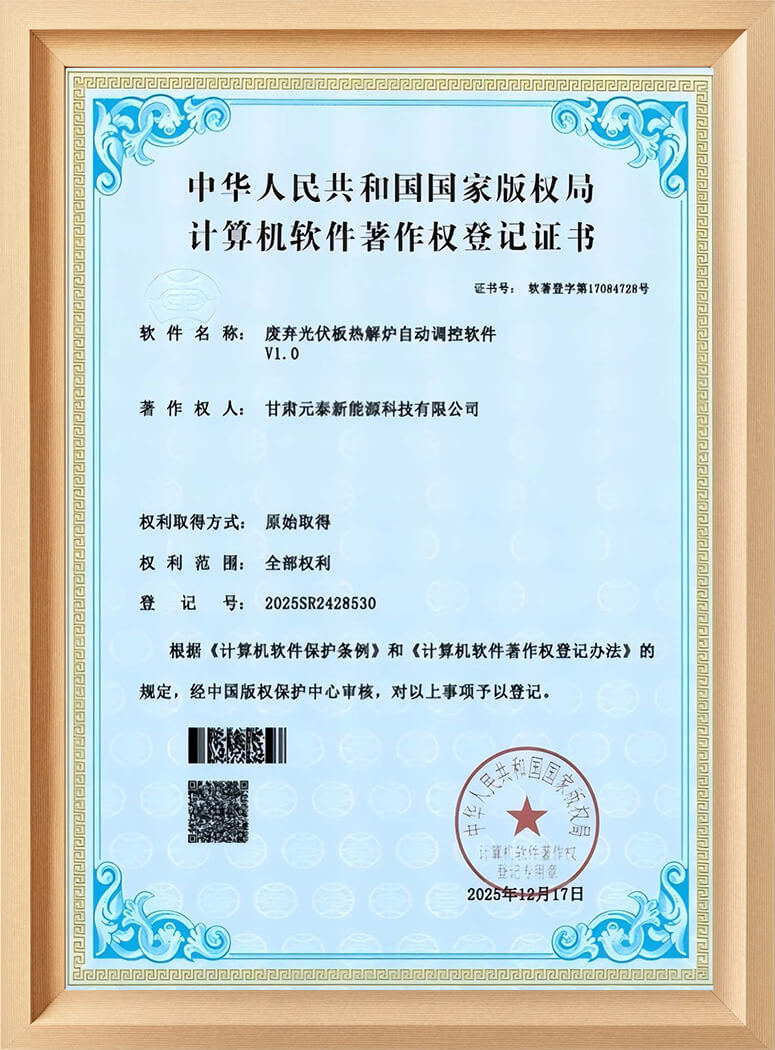 废弃光伏板热解炉自动调控软件