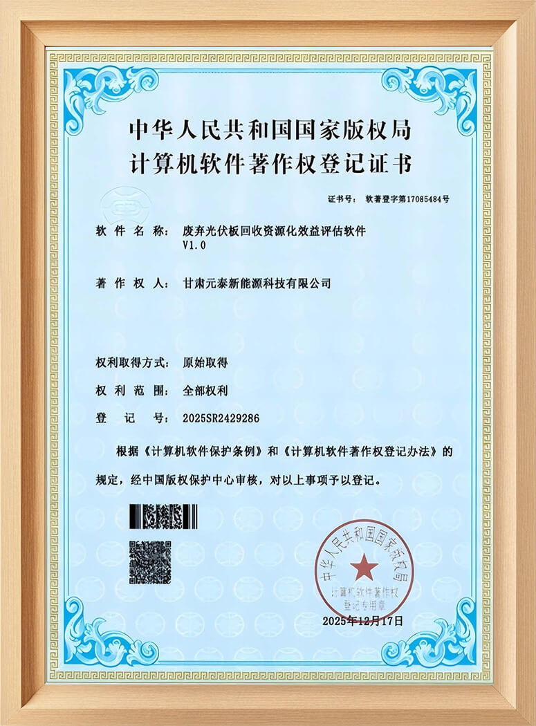 废弃光伏板回收资源化效益评估软件