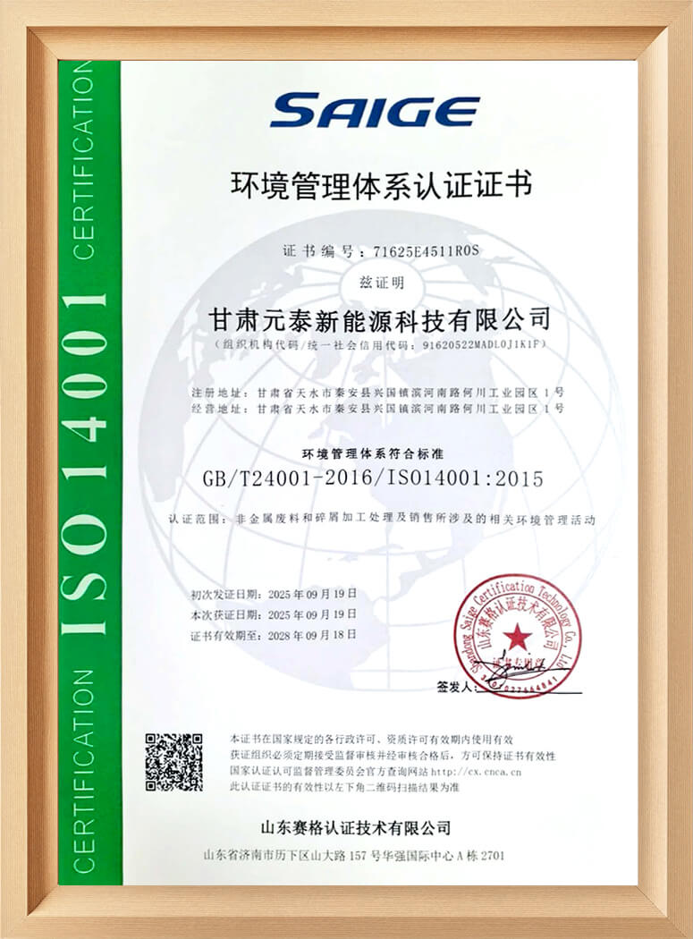 环境管理体系认证证书（中文）