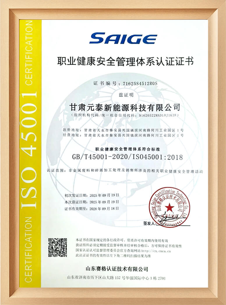 职业健康安全管理体系认证证书（中文）
